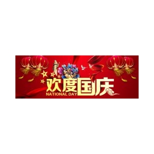 天津伟思仪器2015年国庆放假通知！