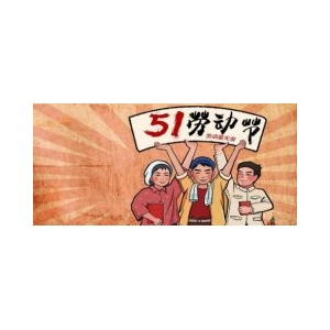 天津伟思实验仪器2020年51放假通知！